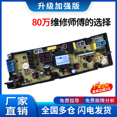 TCLXQB85-1563JSZ洗衣机电脑板