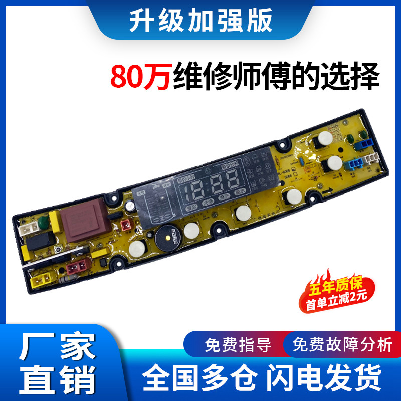 威力洗衣机电脑板电路板主板