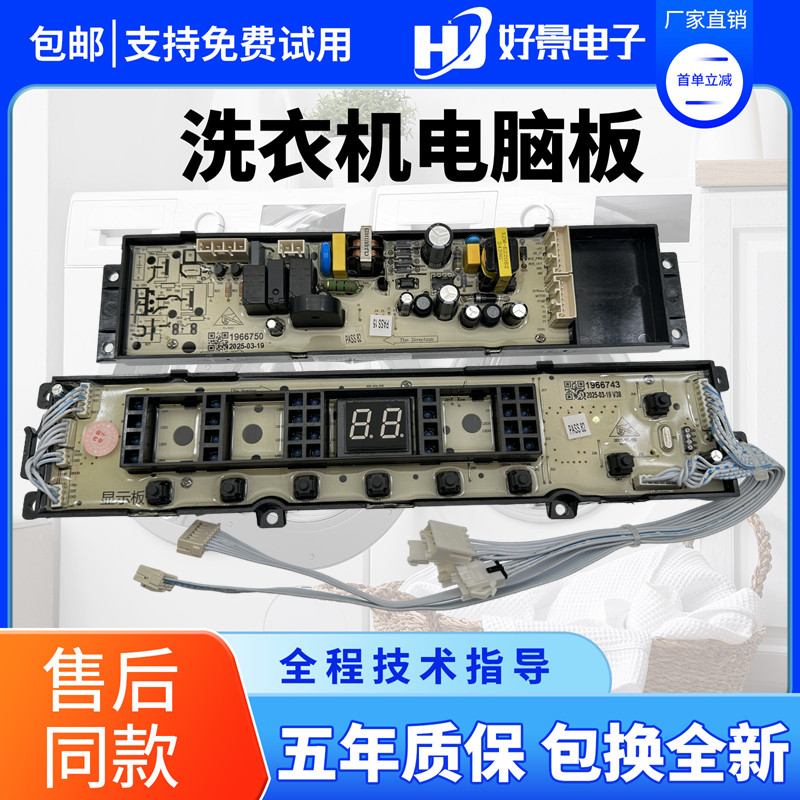 海信洗衣机XQB100-V3705YD XQB80-V6705YD电脑板1966750 1966743