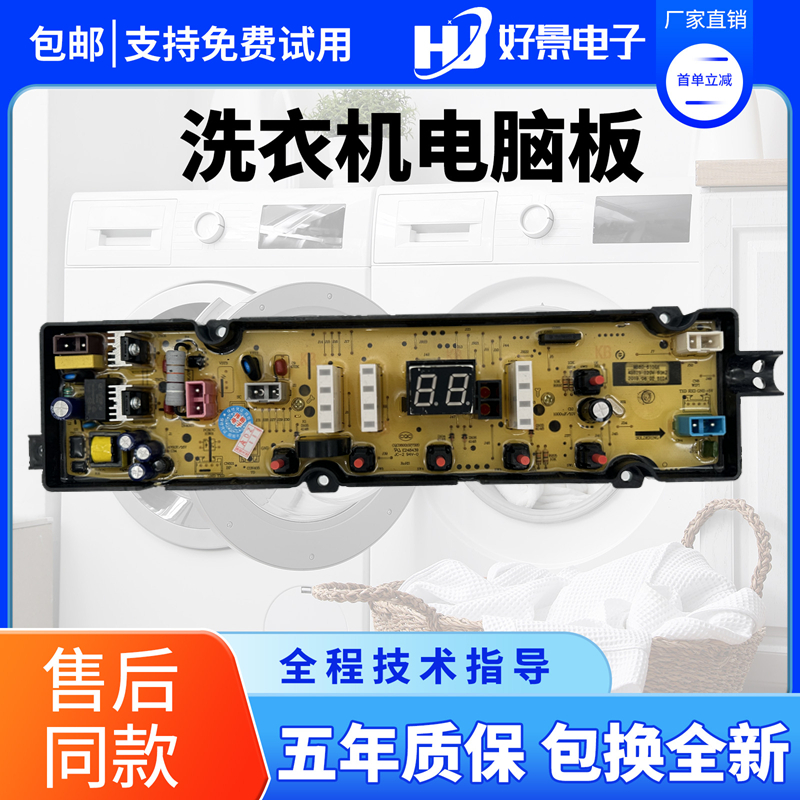 美菱洗衣机电脑板线路控