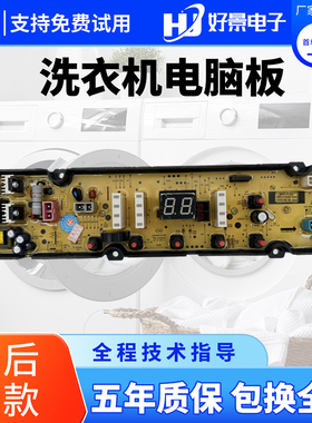 美菱洗衣机电脑板MB90-610GX MB100-610GX线路控制主板HF-ML610一