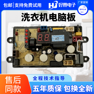 控制主版 威力洗衣机电脑板XQB70 1999线路主板 XQB80 一配件 7099