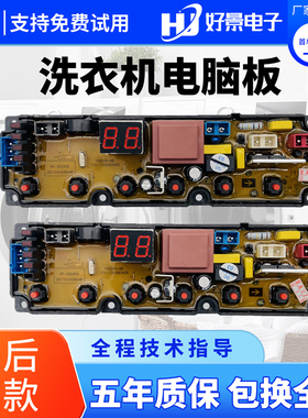 长虹全自动洗衣机电脑板XQB75-677C 电路控制板电源主板QS24FB—