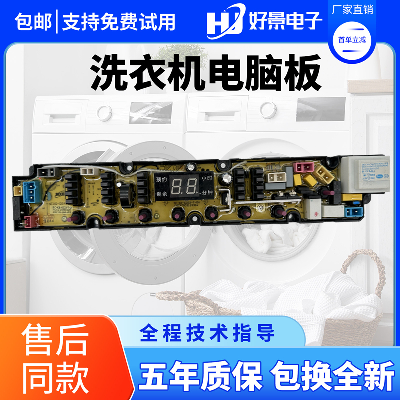 康佳XQB80/90-530Z XQB95-518/100-1005洗衣机电脑版主板QS45FBZR