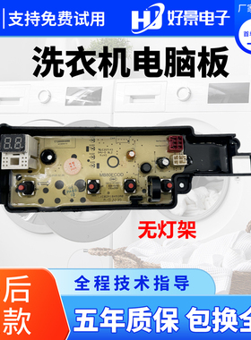 美的洗衣机电脑板MB80ECODH主板MB100ECODH MB100V13DB控制电路版
