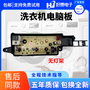 美的洗衣机电脑板MB80ECODH主板MB100ECODH MB100V13DB控制电路版