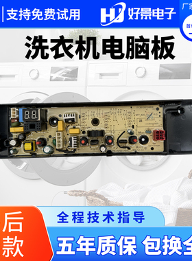 美的洗衣机电脑板MB100ECO-HO1MH MB80ECO控制板版线线路主板配件