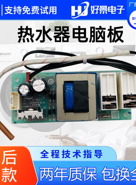 适用海尔EC6002-R热水器电脑主板电源板控制板电路板原装配件全新