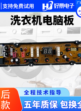 美菱MB100-601GX/B100M600GX/B120M500GX洗衣机电脑板主板控制板
