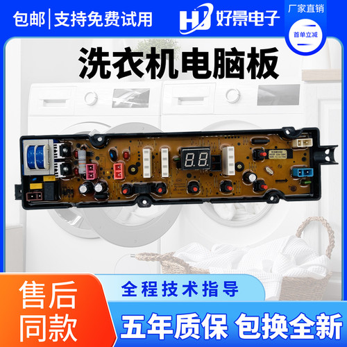 美菱洗衣机电脑板主板