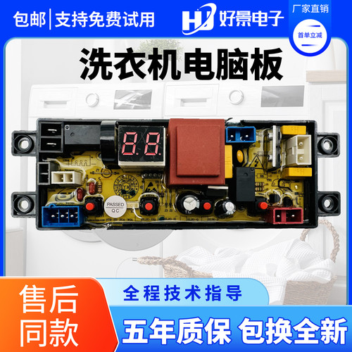 小黄鸭洗衣机电脑板主板