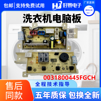 适用于海尔leader洗衣机TQB80-M533主板0031800445FGCH控制板