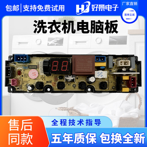 志高洗衣机CB552Y/522Y/XQB75-3799电脑板控制板主板线路版KF35