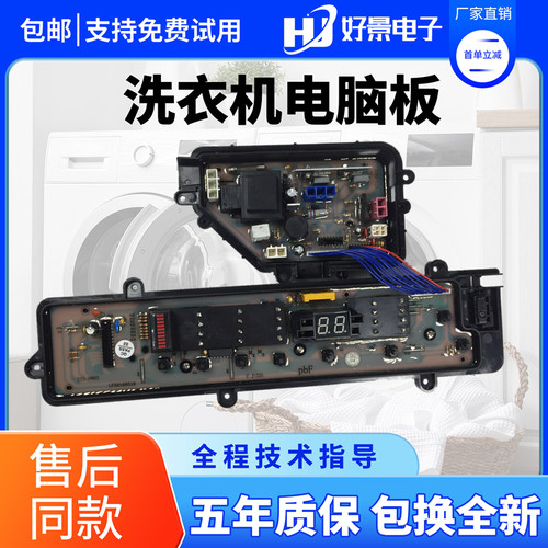 松下洗衣机电脑主板电脑板