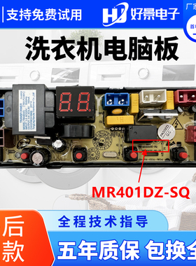 扬子全自动洗衣机XQB90-5155C电脑板ST-MR-4JT主板MR401DZ-SQ配件