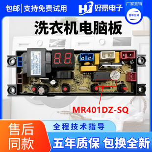4JT主板MR401DZ SQ配件 5155C电脑板ST 扬子全自动洗衣机XQB90