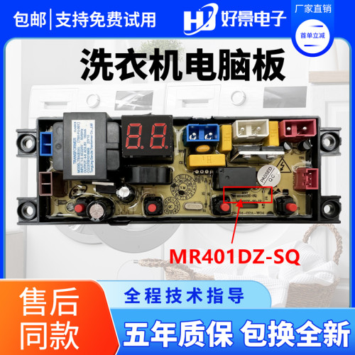扬子全自动洗衣机ST-MR-4JT主板M