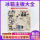 590.AK.PCB V08 美 XDB 冰箱BCD 516WKM电脑板主板DA010022804