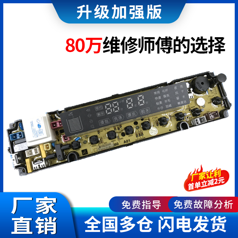 海信洗衣机电脑板XQB80-H3601P