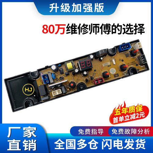 先科洗衣机电脑板电路主板