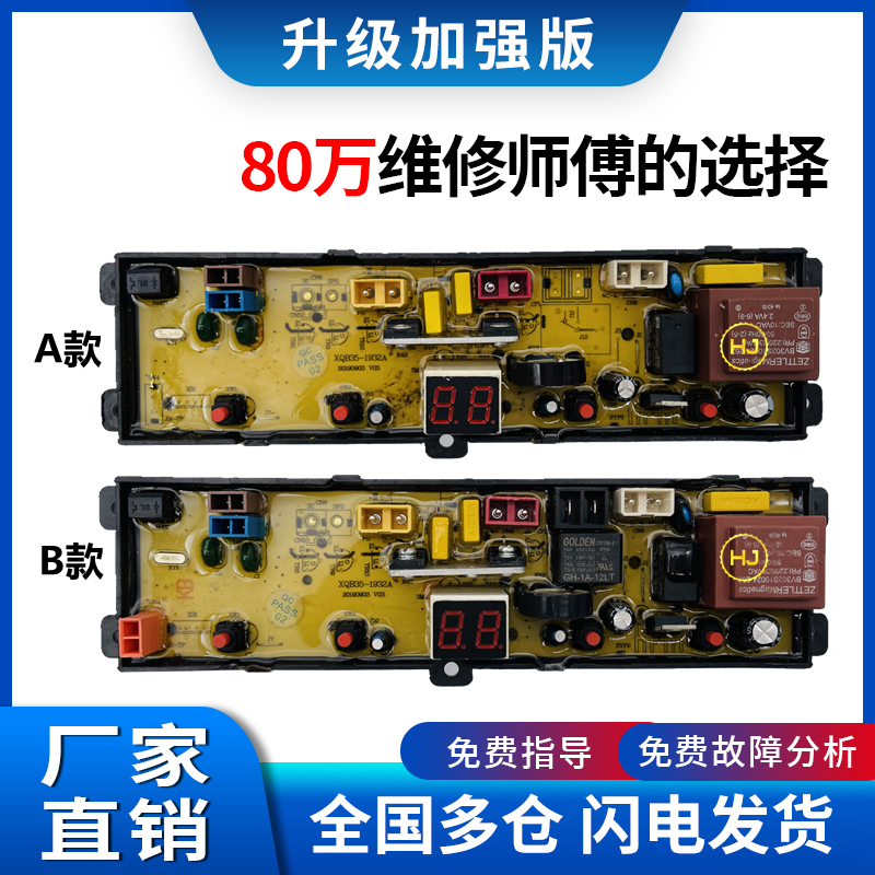 威力洗衣机电脑板主板