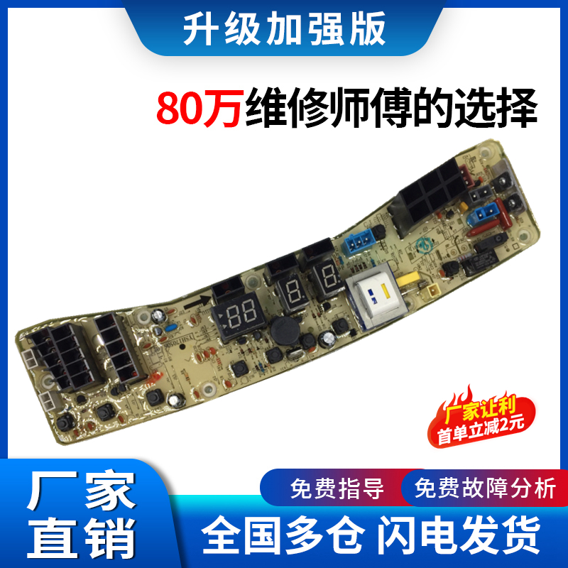用于小天洗衣机主板电脑控制器