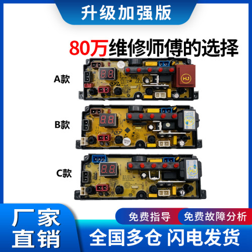 荣事达洗衣机电脑板主板