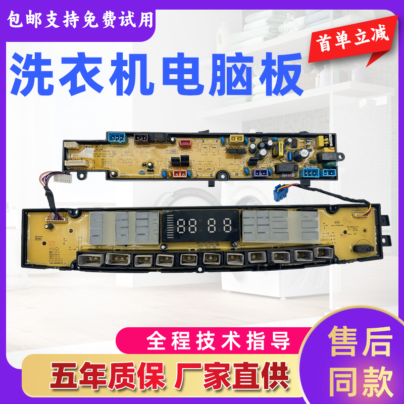 适用创维洗衣机XQB85-55AASD电脑显示电源板X2062-001-0157 -0158