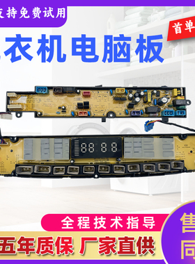 适用创维洗衣机XQB85-55AASD电脑显示电源板X2062-001-0157 -0158