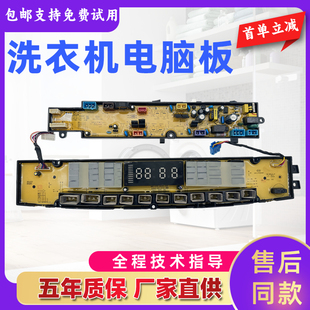 0157 001 0158 55AASD电脑显示电源板X2062 适用创维洗衣机XQB85