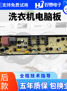 美的洗衣机MB80-1200H HB80-C1H HB100-C1H电脑板主板电路板