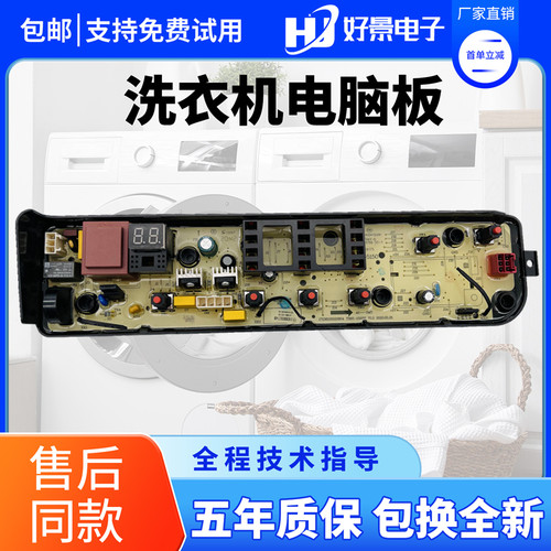 美的洗衣机MB80-1200H HB80-C1H HB100-C1H电脑板主板电路板