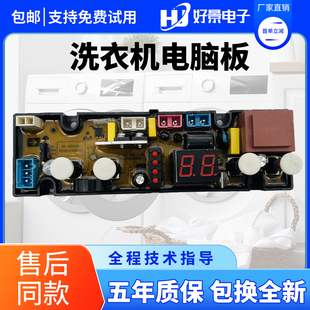 135 线路主板 XQB100 原装 SH1020L洗衣机电脑板KS311A 新飞XQB75