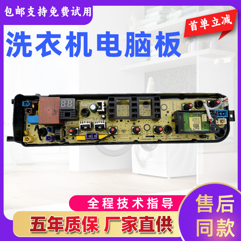 美的全自动洗衣机控制主板