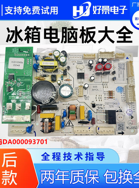 适用美的冰箱电脑板HVS100MSa 000093701主板BCD-606BPDL控制主板