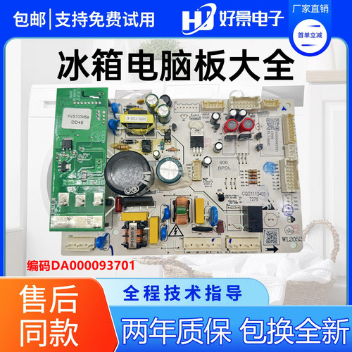 适用美的冰箱电脑板HVS100MSa 000093701主板BCD-606BPDL控制主板