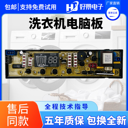 吉德洗衣机电脑主板线路版