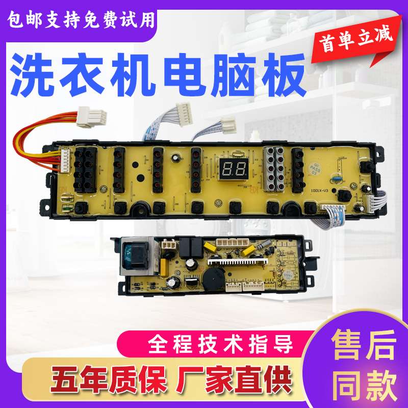 海尔洗衣机电脑板XQB75-SP118