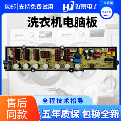 伊莱克斯洗衣机电脑板程控器
