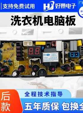 全新原厂金松洗衣机电脑板XQB75-G8275 NCXQ-JY160F JY165电脑板-