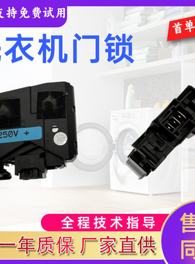 三星滚筒洗衣机门锁DC34-00026A延时开关WW90h7410ew全新门开关sc