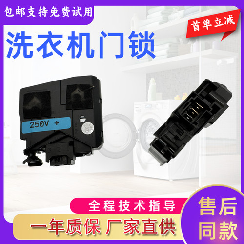 三星滚筒洗衣机门锁开关
