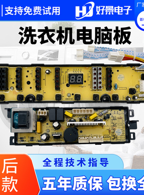 海尔洗衣机电脑板XQB70-S918 LM小神童XQB60-Z9188 FM主板07288一