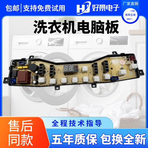 美的洗衣机电脑板MB60-3062G