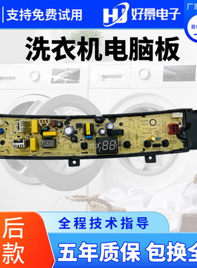 小天鹅洗衣机电脑板TB80V22W TB80V23H TB90V23H TB100V23H主板一