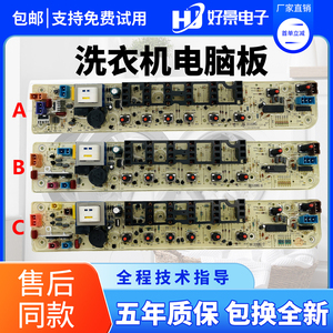 小天鹅洗衣机电脑板控制板tb72-5168g(h)TB80-5168G(H)主板电路板