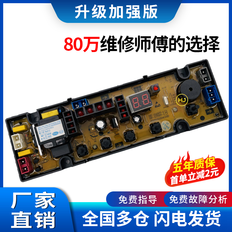 適用于榮事達洗衣機XQB100-1008電腦板/控制主板SA507-1電路板一