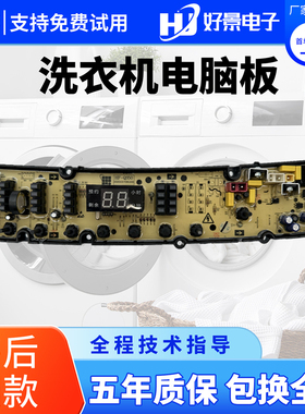 XQB260-2601适用200-2001长虹阳光洗衣机电脑板QC260M01主QS50FZ-