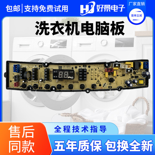 长虹阳光洗衣机电脑板