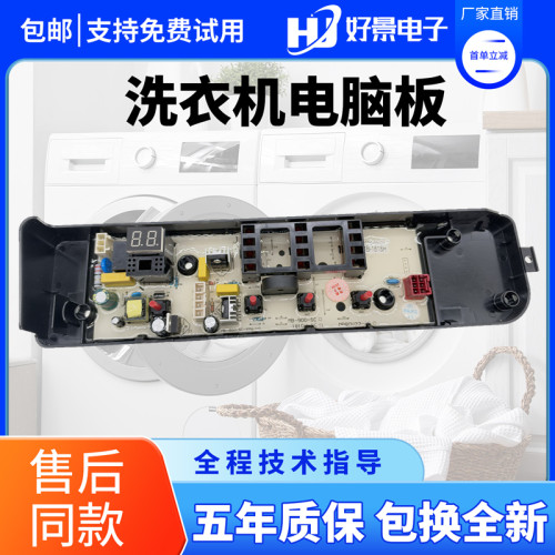 小天鹅洗衣机电脑板TB12-1809T TB120M08T TB120V01MT主板线路版